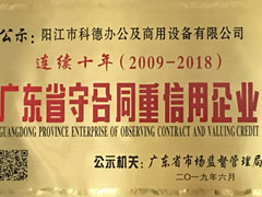 廣東守合同重信用企業(yè)